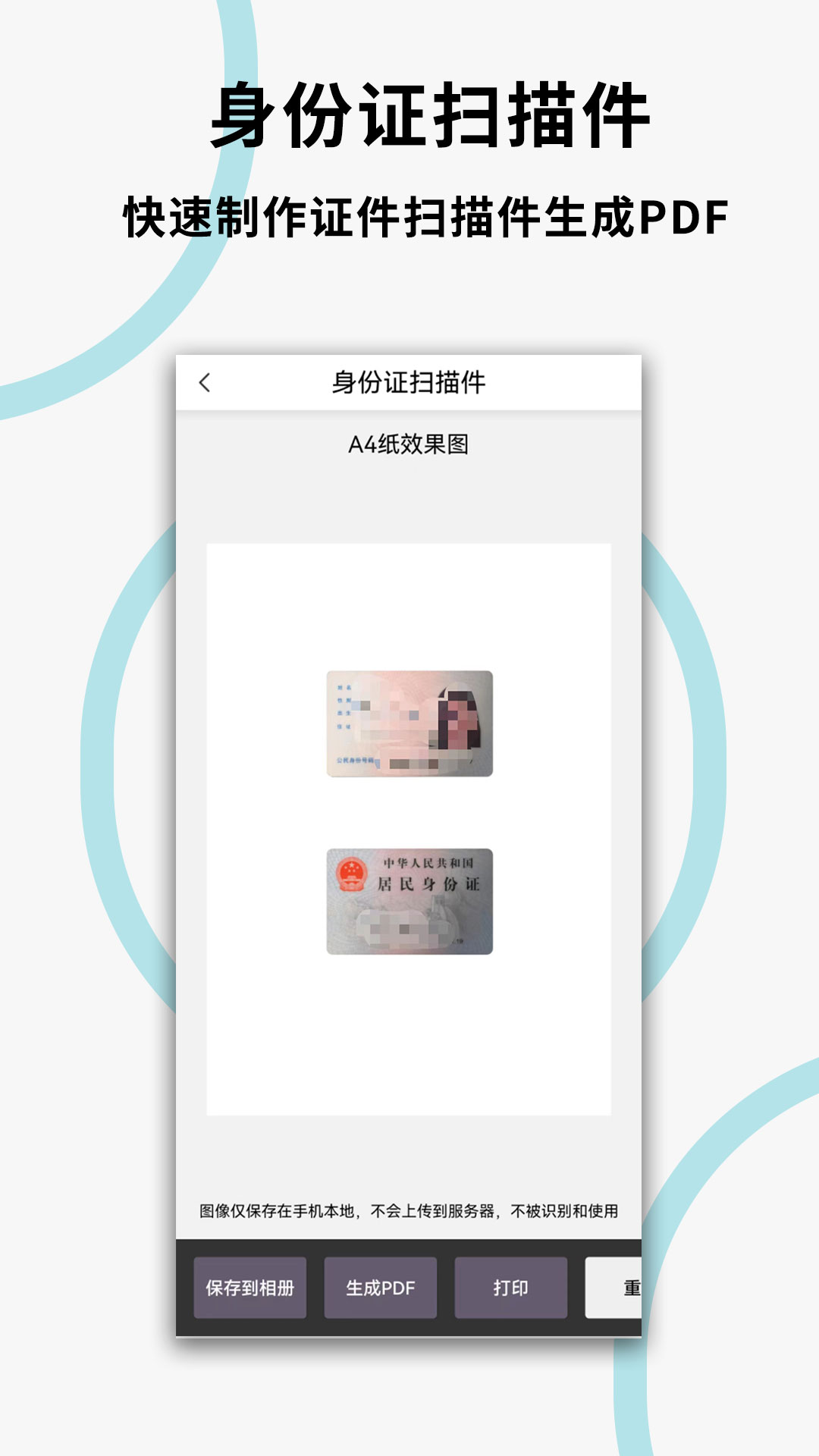 文件扫描打印王APP最新版截图2