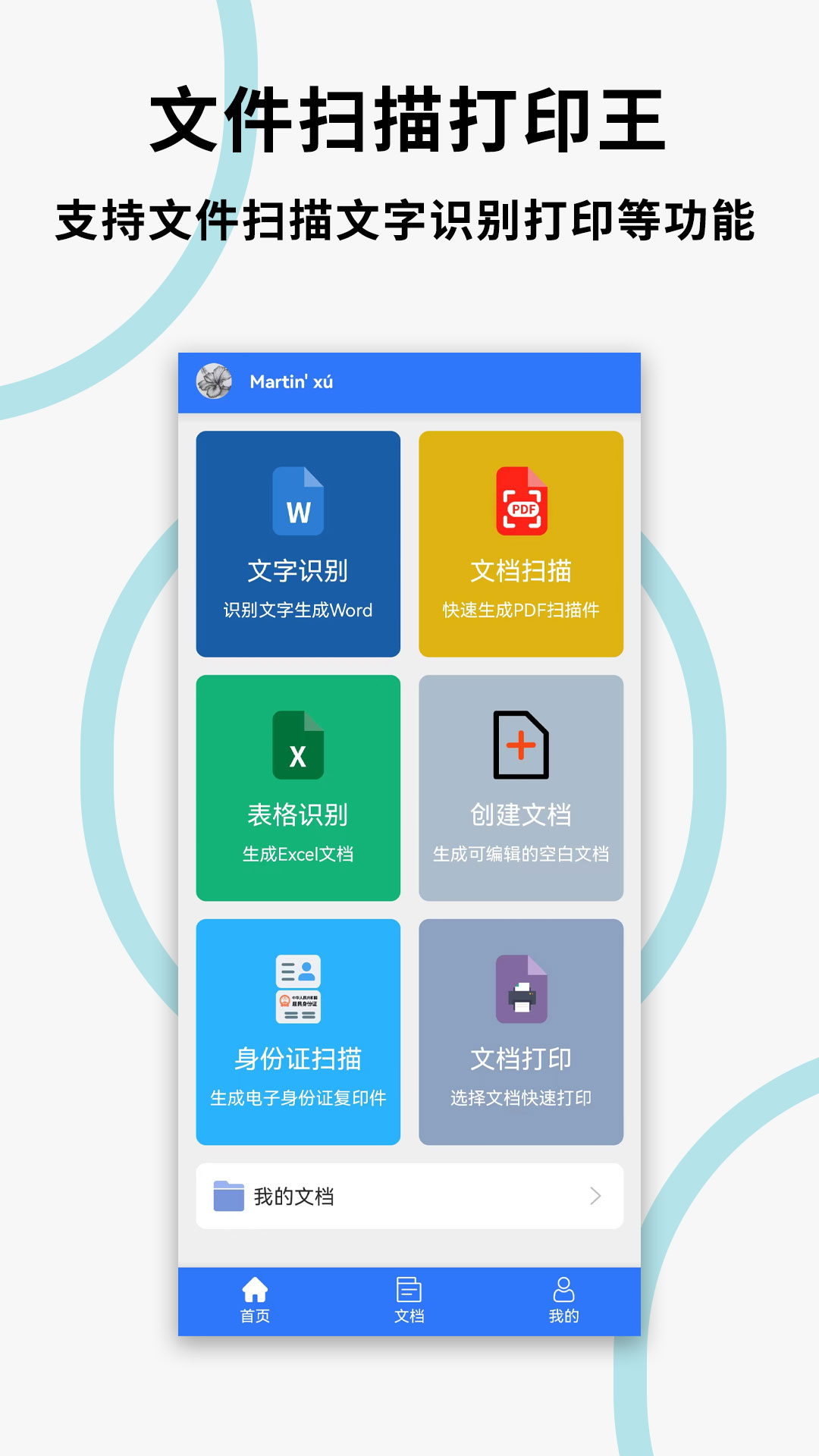 文件扫描打印王APP最新版截图4