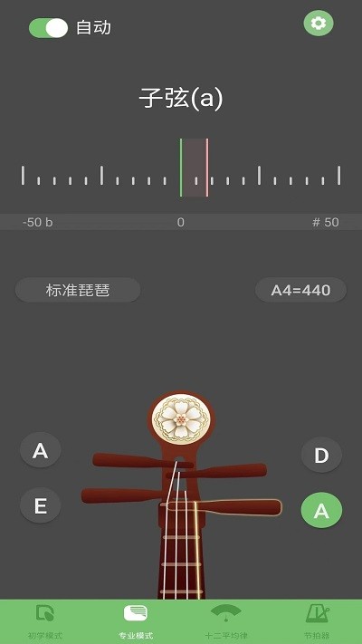 智能琵琶调音器app截图4