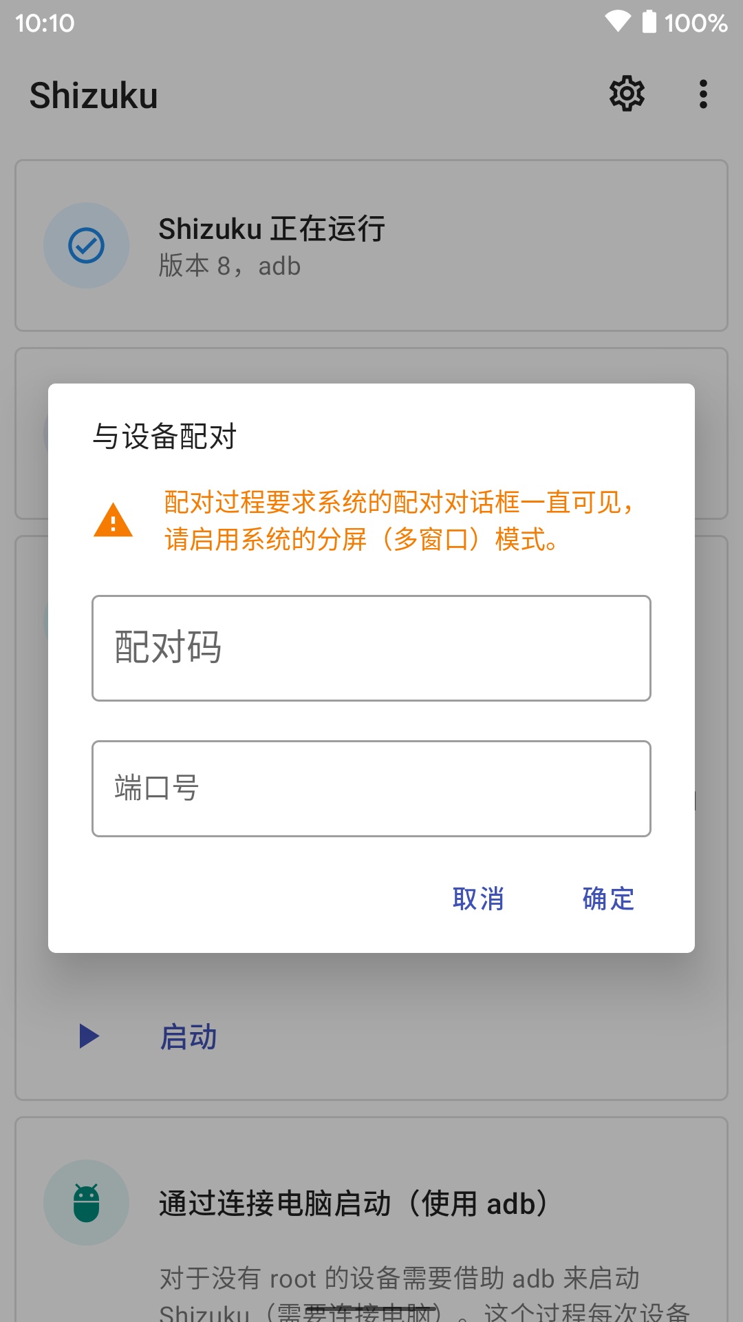 shizuku软件截图1