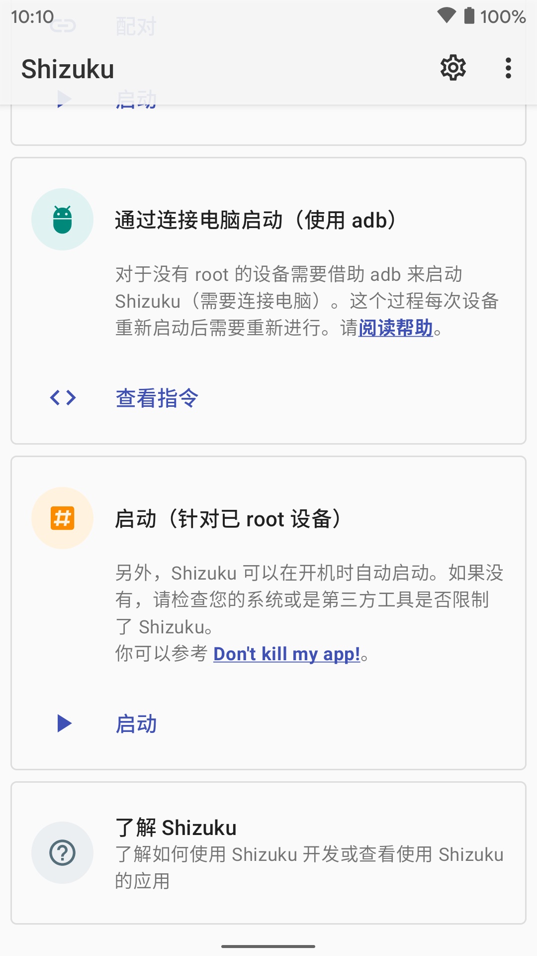 shizuku软件截图3