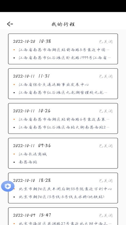 顺我行乘客端截图3