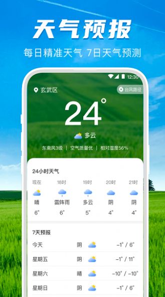 测亩仪测面积app安卓版截图1