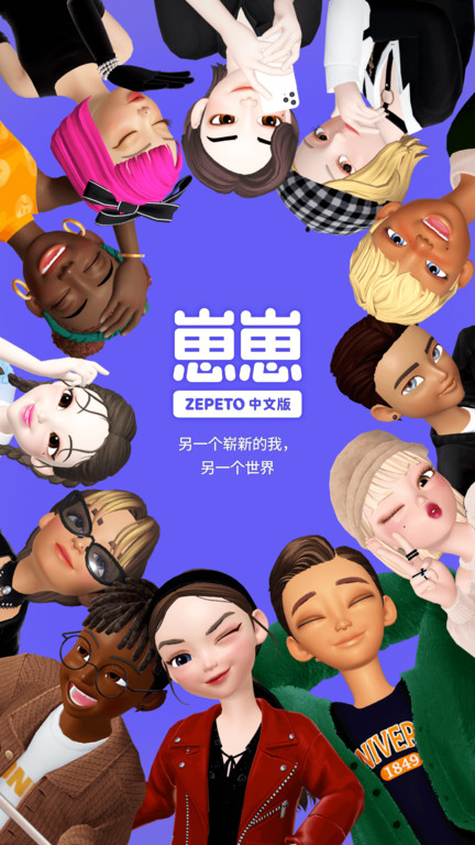 崽崽zepeto中文版最新版截图5