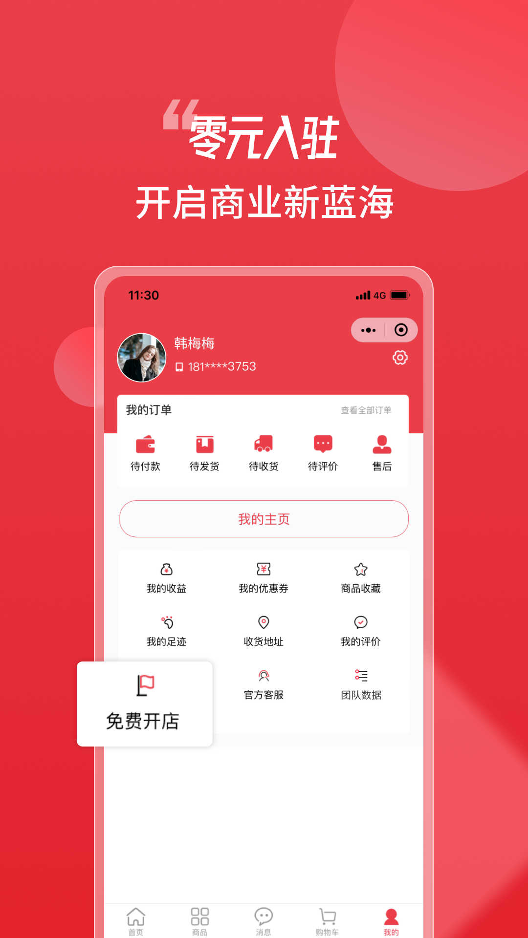 天街喵商家端店铺管理app最新版截图3