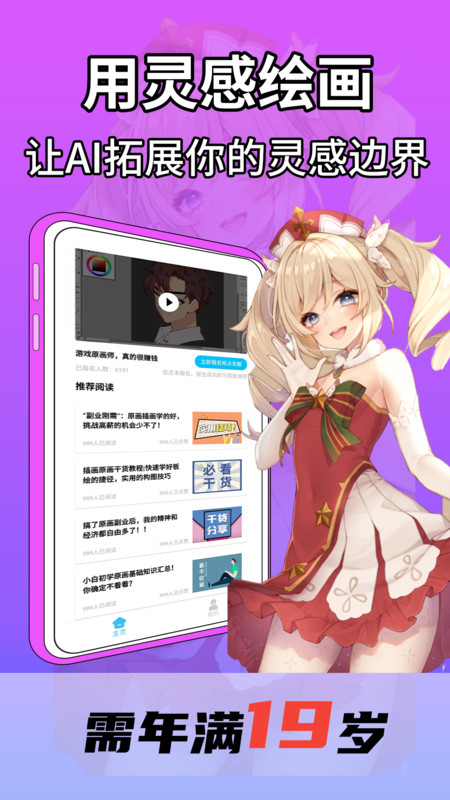 想学AI绘画兼职app截图3