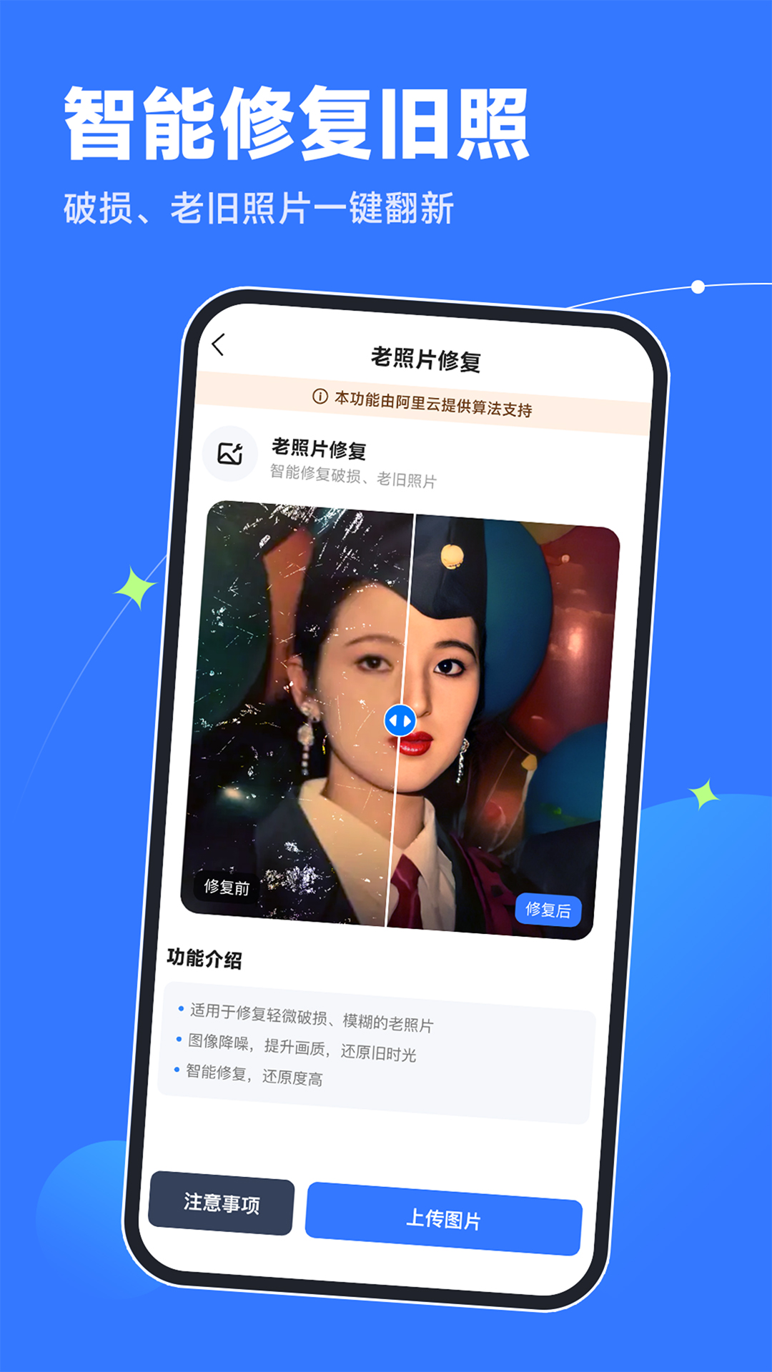 老旧照片修复器app最新版截图2