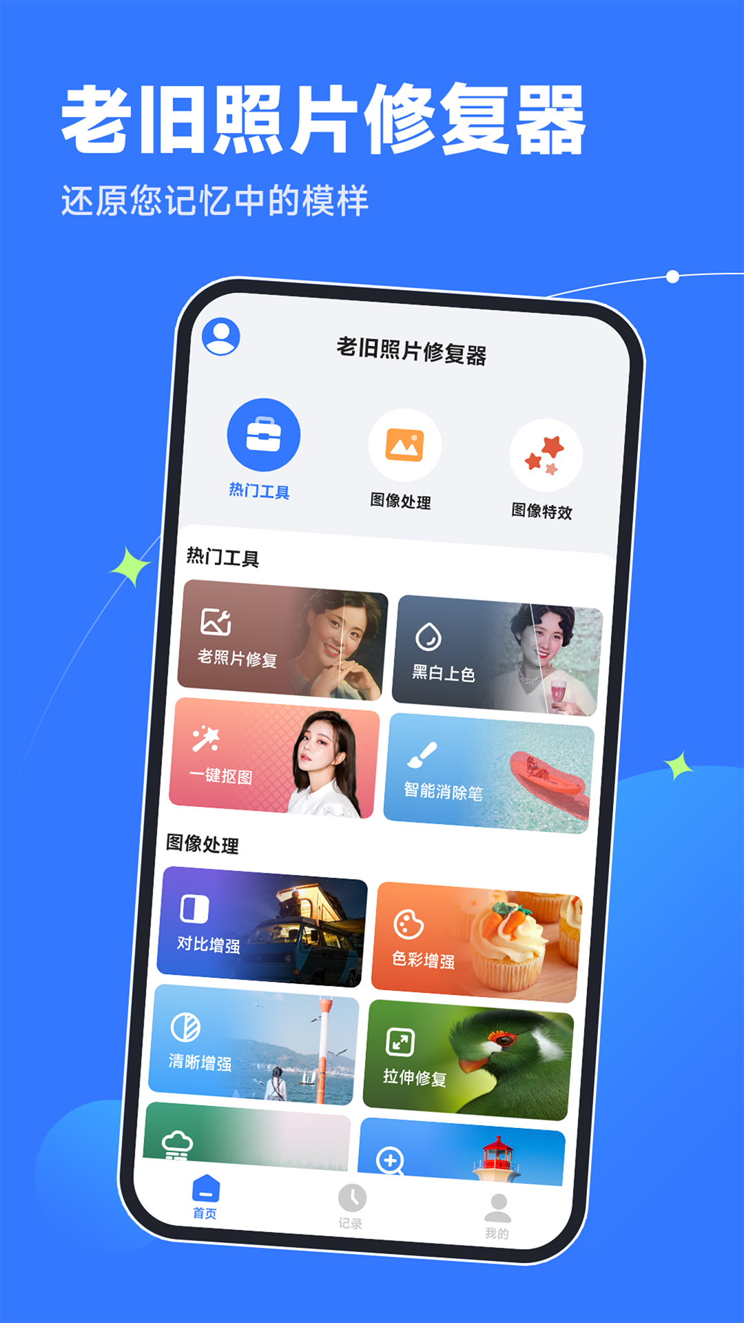 老旧照片修复器app最新版截图3