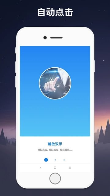 小奕连点器app截图1