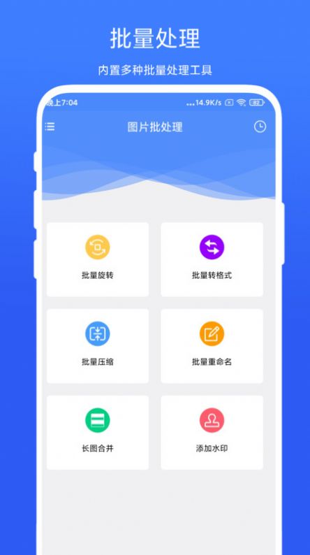 图片批处理软件免费版截图3