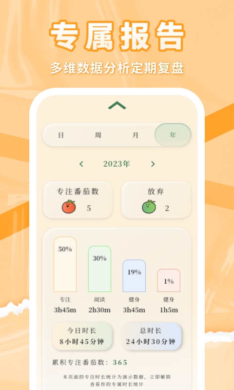 番茄上岸自律习惯app截图2