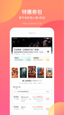 淘票票app最新版截图1