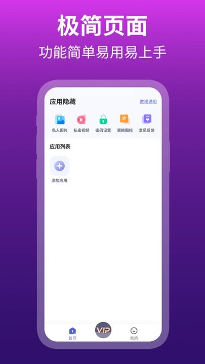 私密应用隐藏专家app手机版截图3