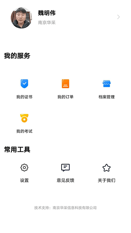 苏采学考试题库截图3