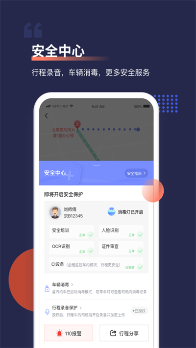 首汽约车客户端截图3