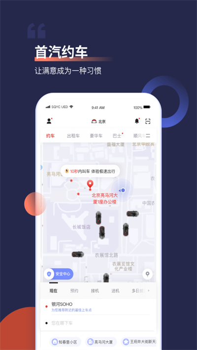 首汽约车客户端截图2