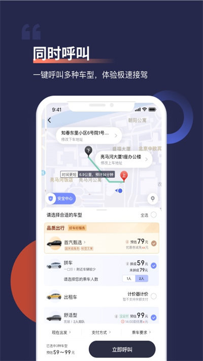 首汽约车客户端截图1