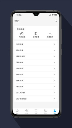 星际阅读截图1