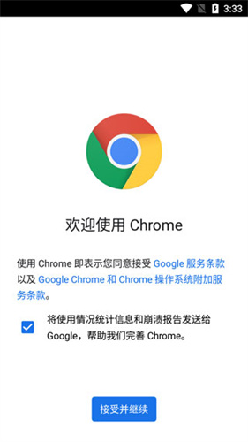 谷歌chrome浏览器截图1