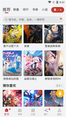 追漫画大师免费版截图3