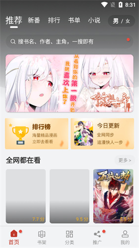 追漫画大师免费版截图2