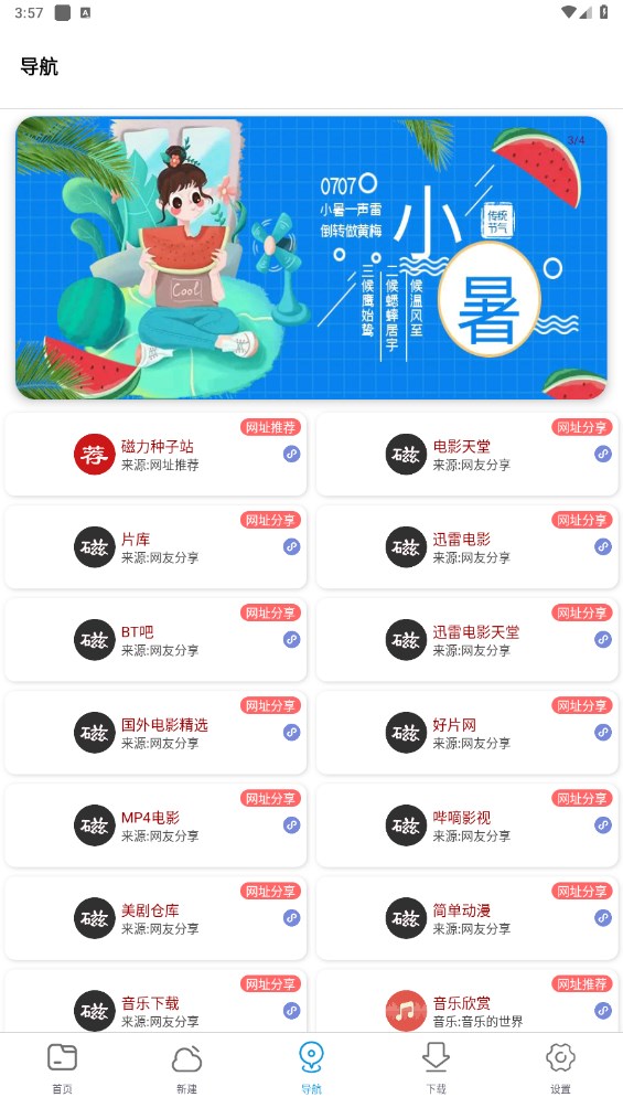 新闪存云截图4