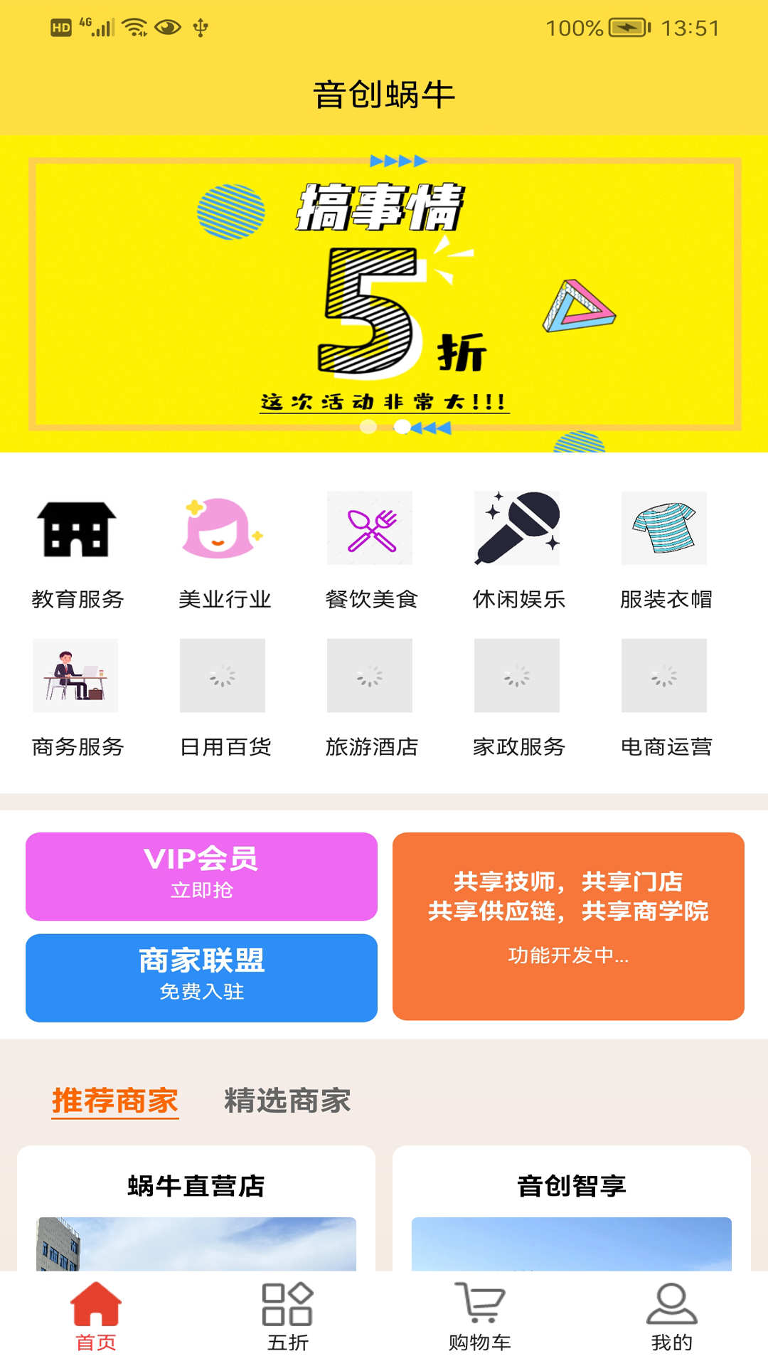 音创蜗牛截图3