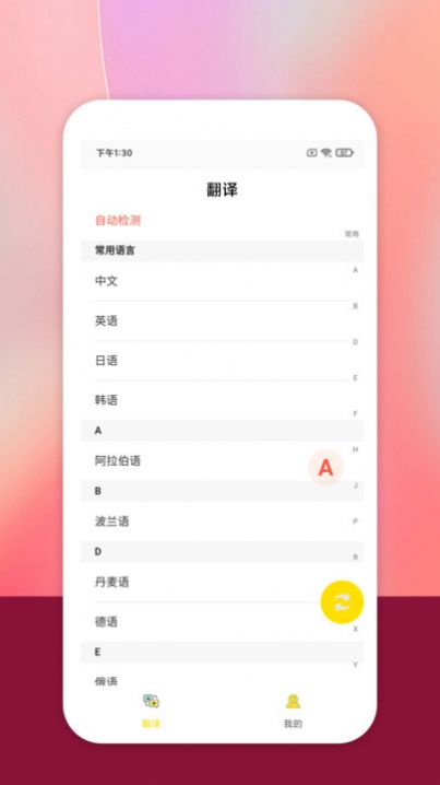 明讯翻译截图1