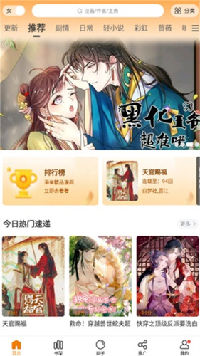 漫天星漫画app最新版本截图2