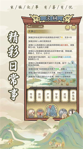 祖宗模拟器破解版无限元宝最新版截图4