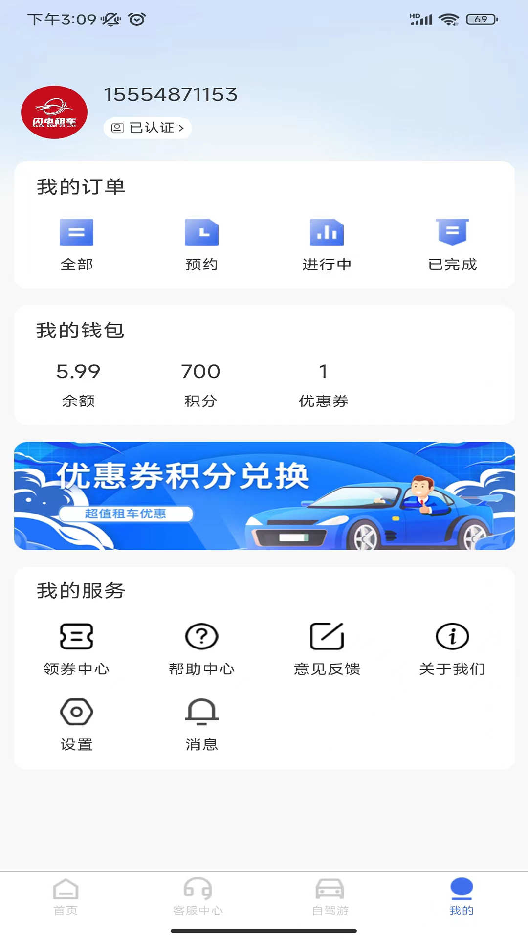 麻雀闪电租车app最新版截图1