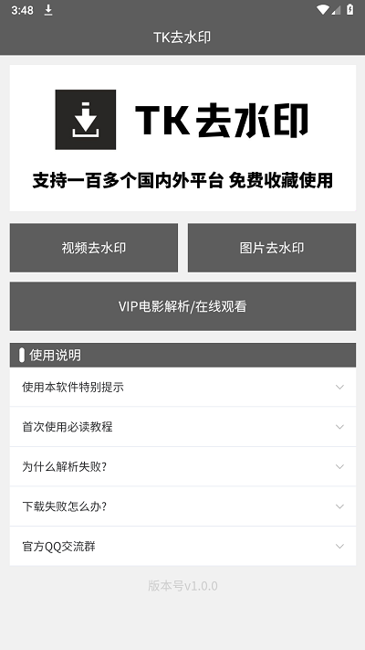 tk去水印软件最新版截图2