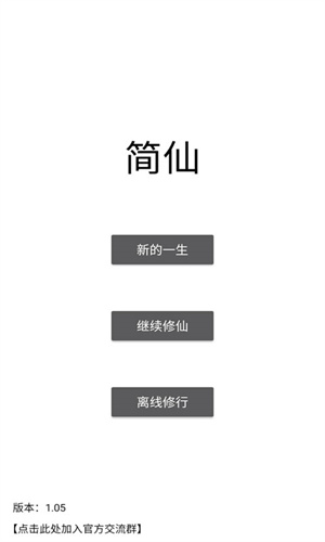 简仙截图4