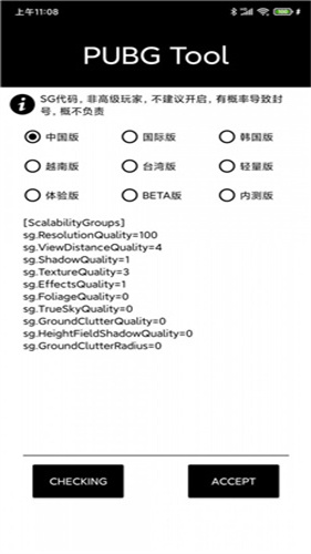 pubg画质助手120帧截图2