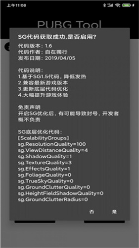 pubg画质助手120帧截图3