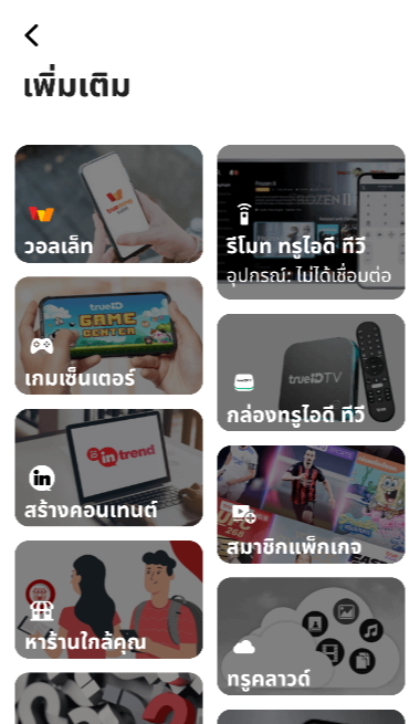 泰国TrueID平台截图2