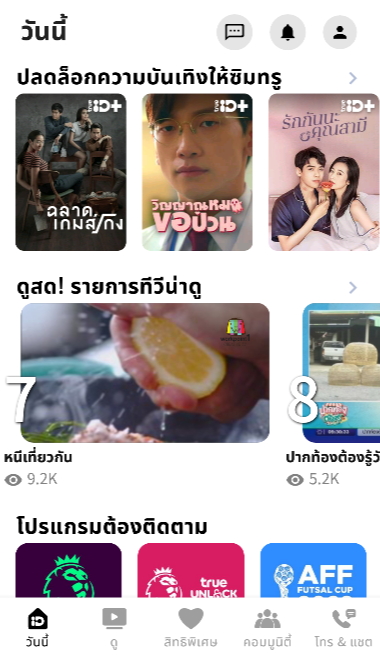 泰国TrueID平台截图4