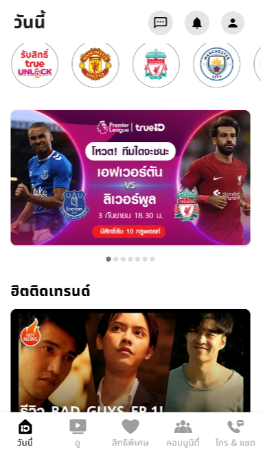 泰国TrueID平台截图3