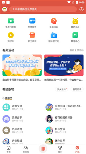 虫虫助手不用登陆版截图3