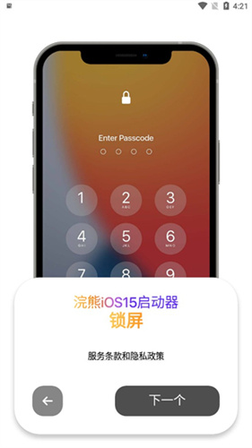 浣熊ios15启动器中文版安卓版截图1