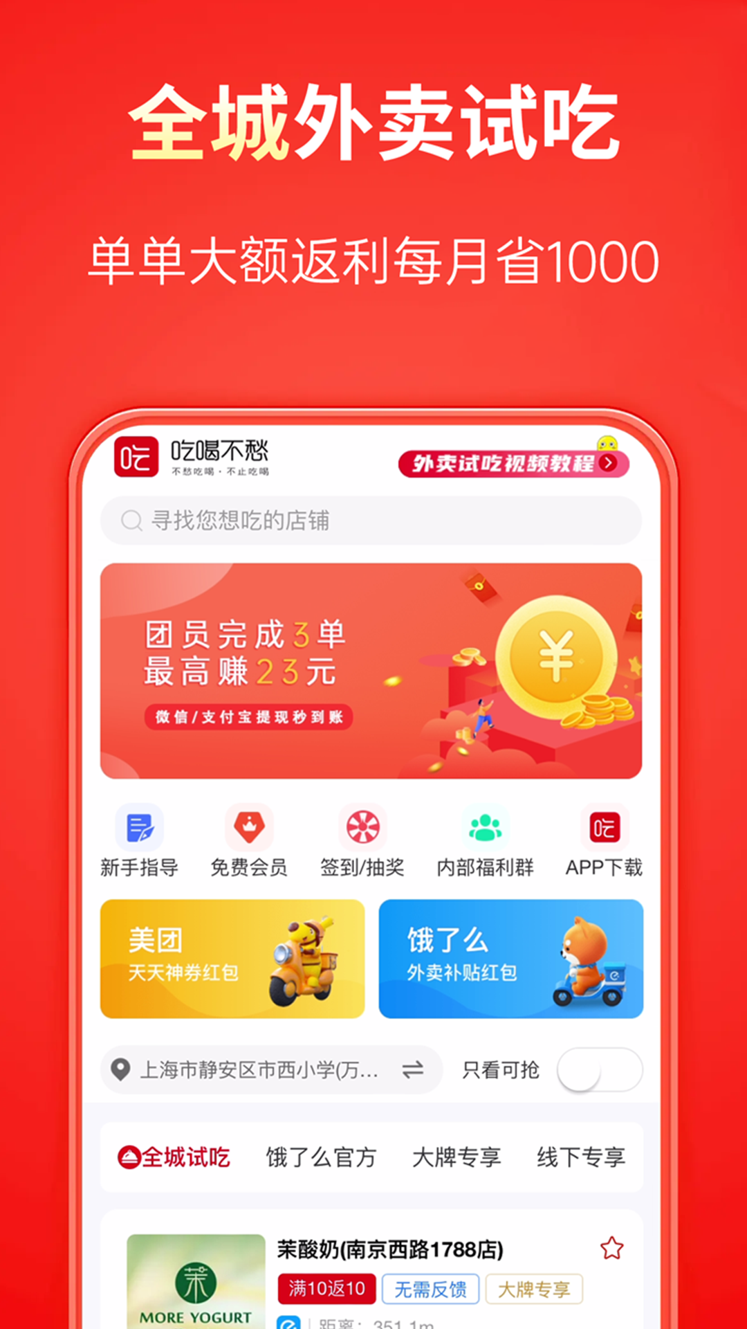 吃喝不愁app截图3