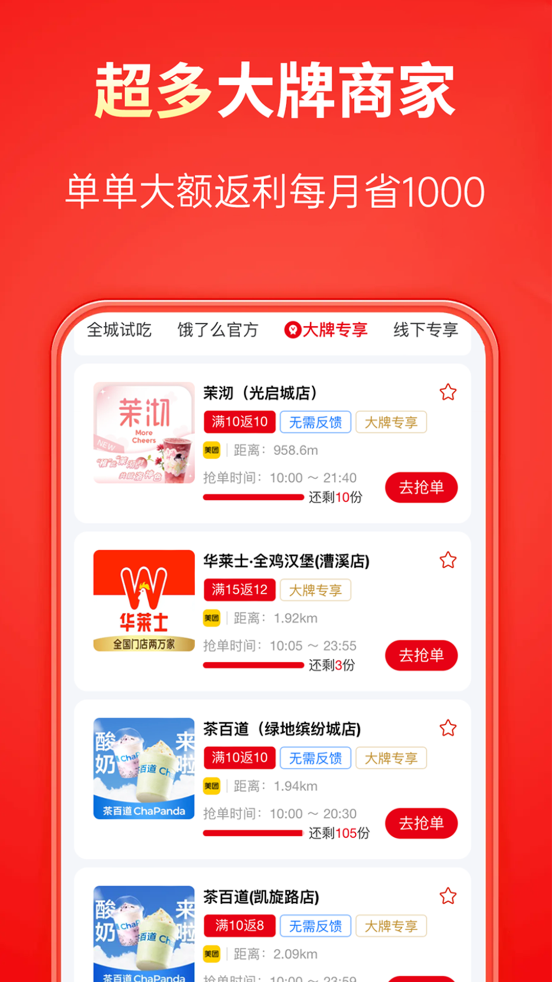 吃喝不愁app截图2