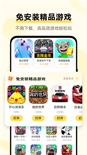 秒玩小游戏截图5