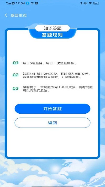 练工宝答题库截图2