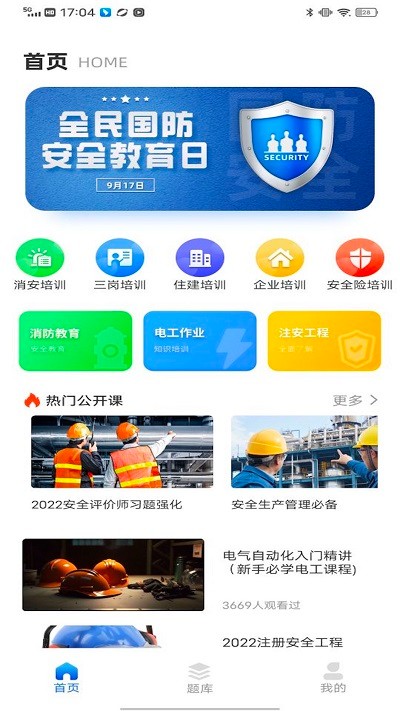 练工宝答题库截图3