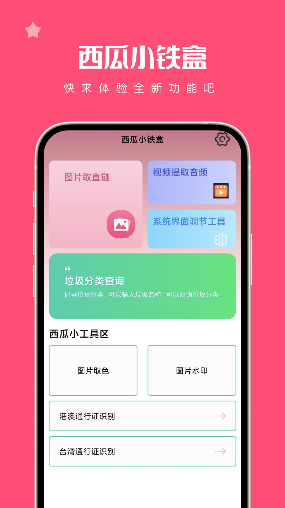 西瓜小铁盒工具箱截图1