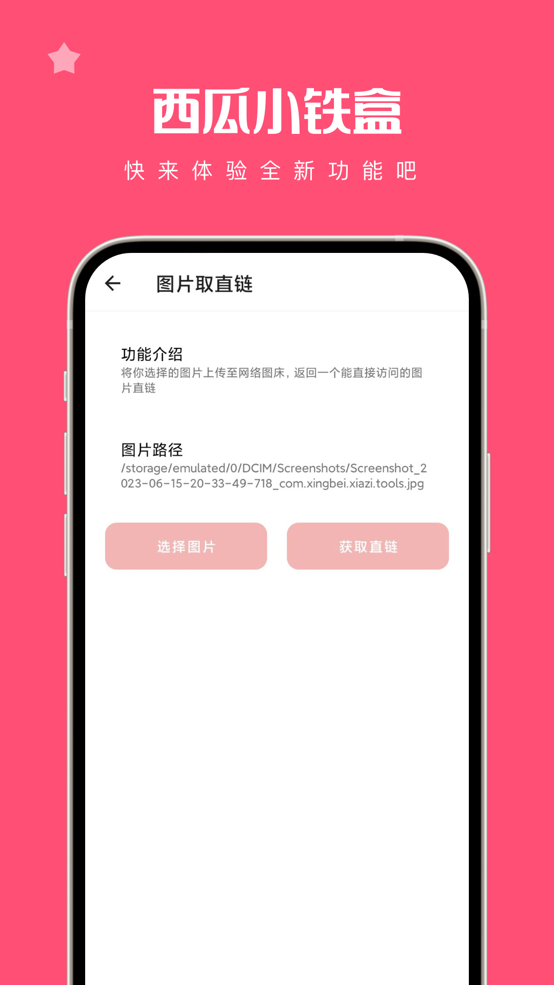 西瓜小铁盒工具箱截图3