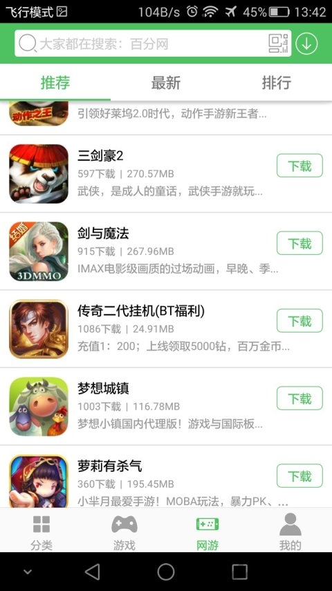 百分网游戏盒2023ios版截图3