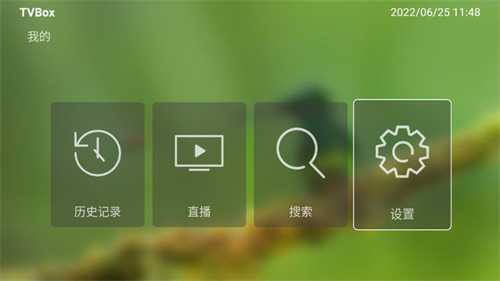 TVBOX蜂蜜版电视盒子截图1