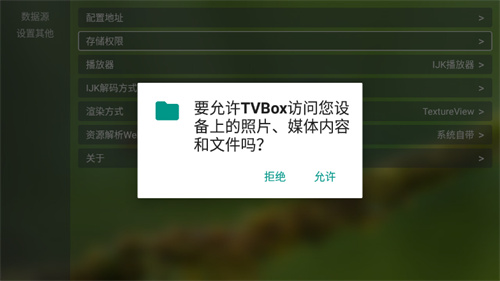 TVBOX蜂蜜版电视盒子截图2